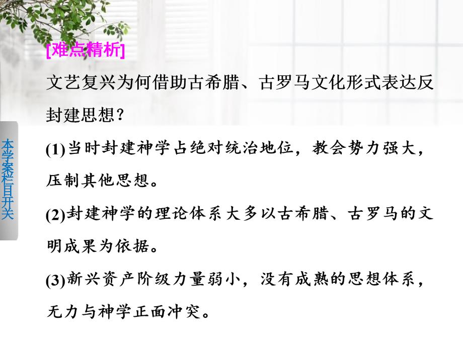 2017-2018学年高中历史 专题六 2 神权下的自我课件 人民版必修3_第4页