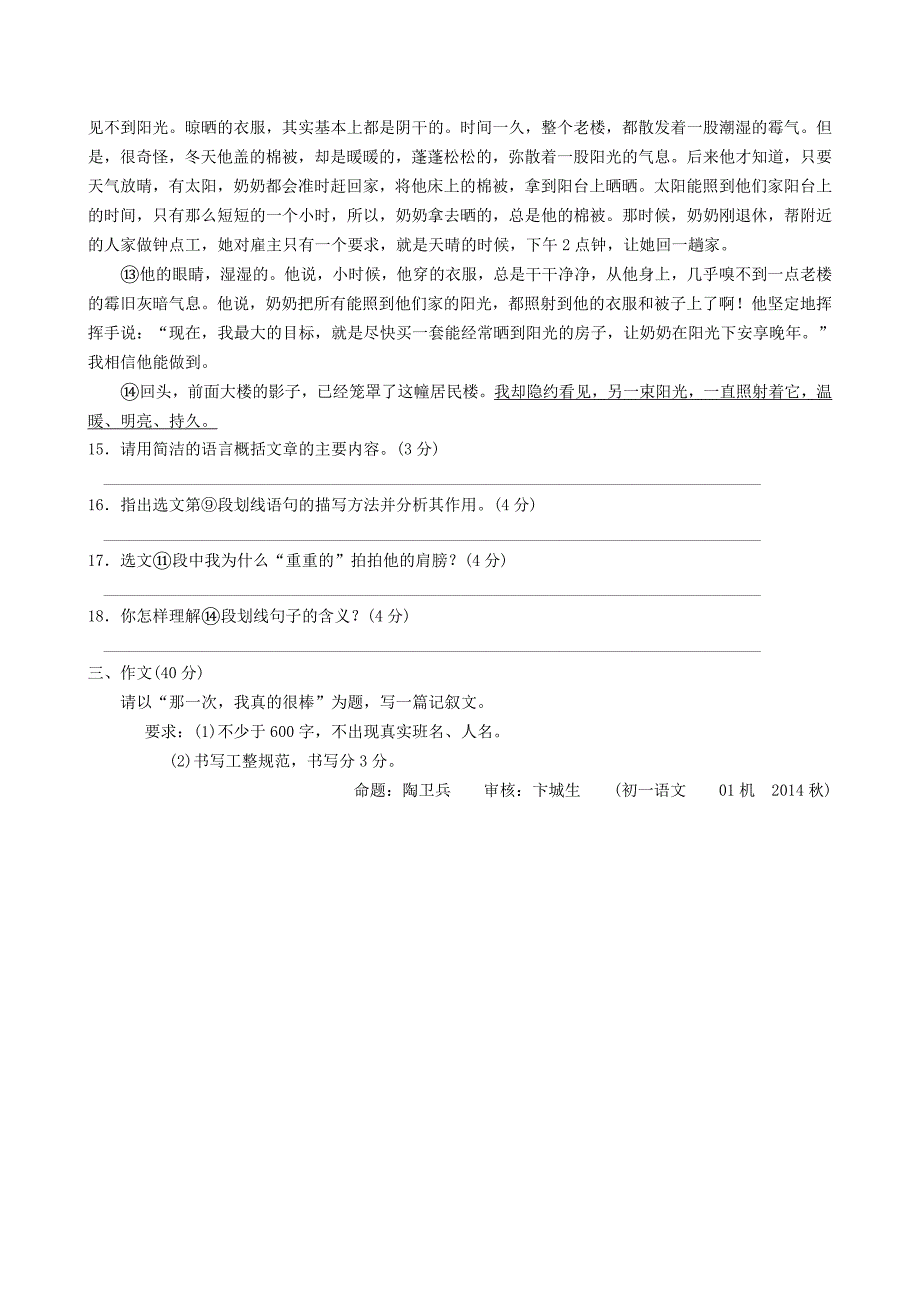 江苏省泰兴市实验初级中学2014-2015学年七年级语文上学期期中试题 苏教版_第4页