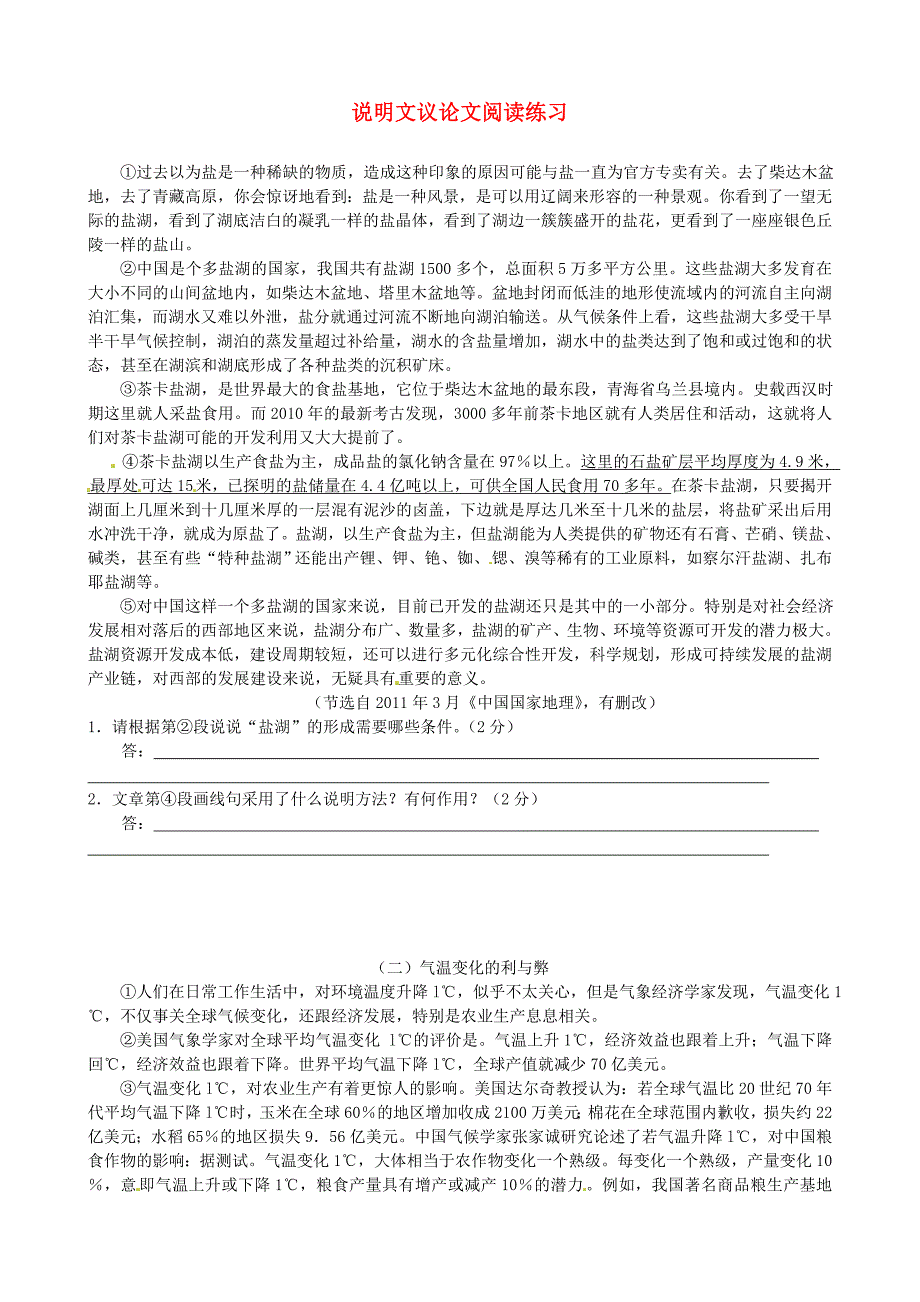 江苏省无锡地区八年级语文下册 说明文议论文阅读练习（无答案） 苏教版_第1页