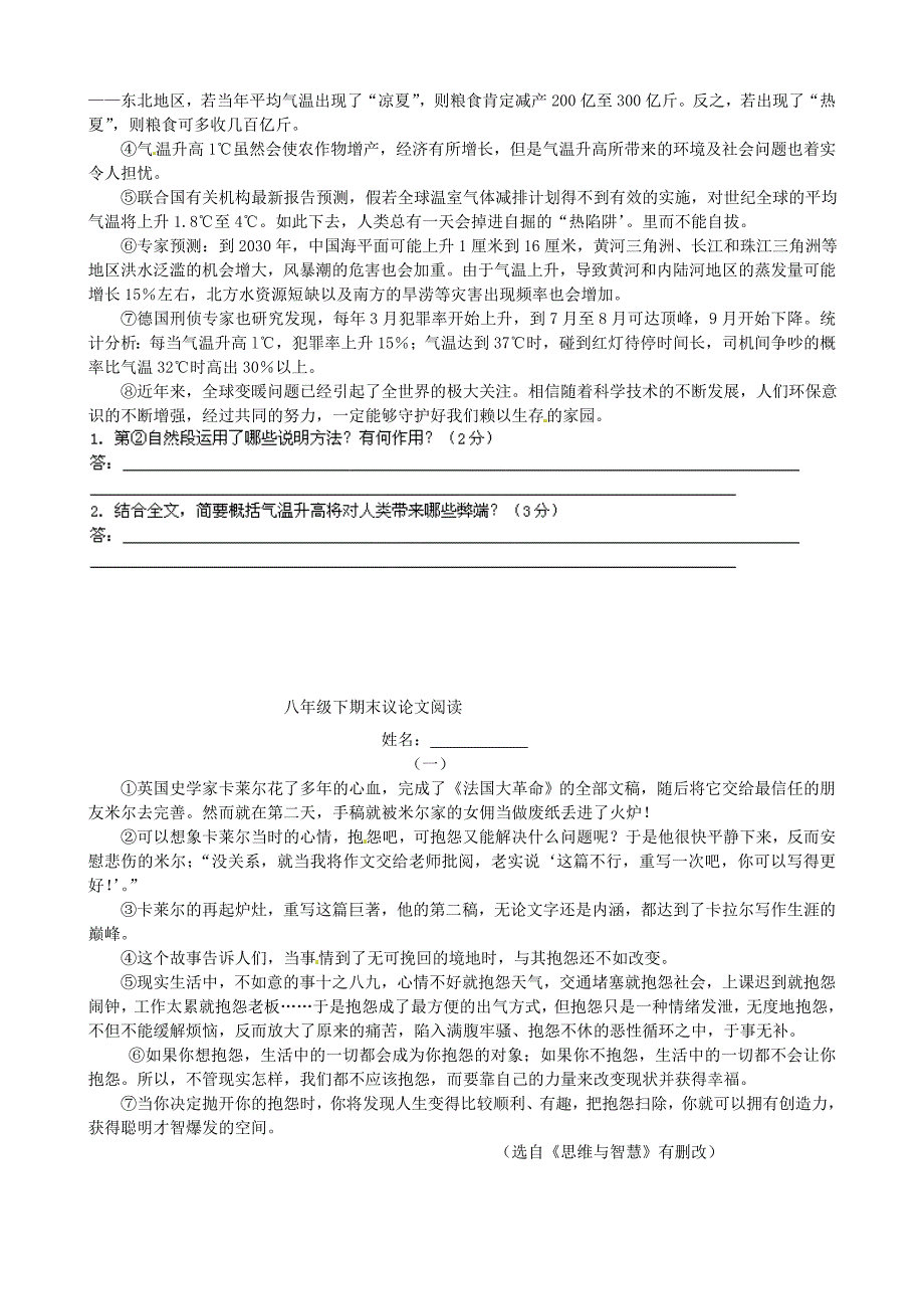 江苏省无锡地区八年级语文下册 说明文议论文阅读练习（无答案） 苏教版_第2页