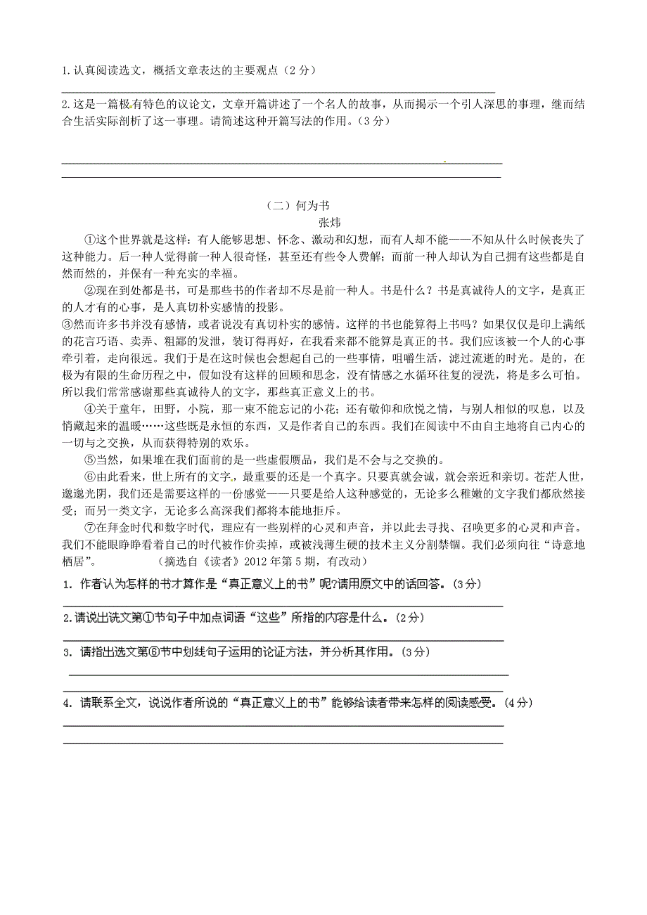 江苏省无锡地区八年级语文下册 说明文议论文阅读练习（无答案） 苏教版_第3页