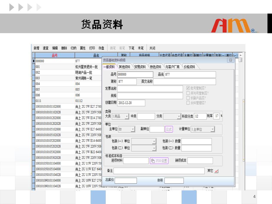 天思软件ERP流程.ppt_第4页