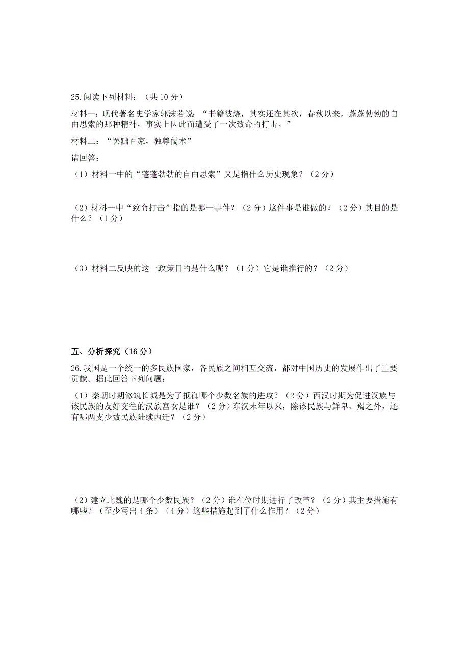 七年级历史上学期期末考试试卷（a） 人教新课标版_第3页