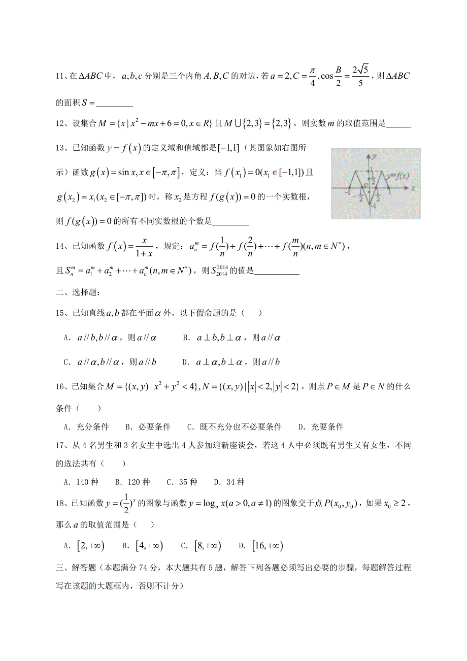 上海市行知中学2015届高三数学上学期第二次月考试题_第2页