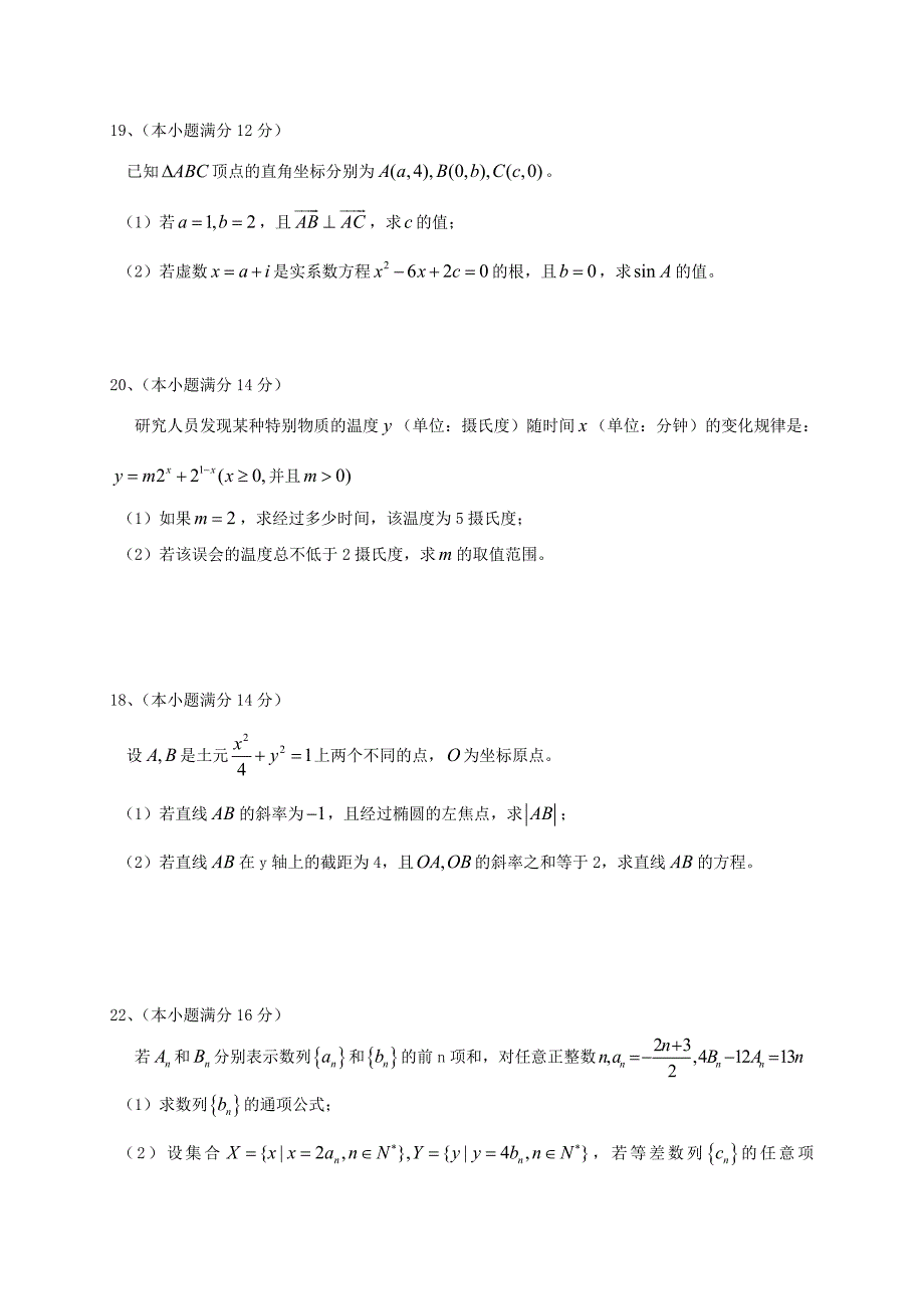 上海市行知中学2015届高三数学上学期第二次月考试题_第3页