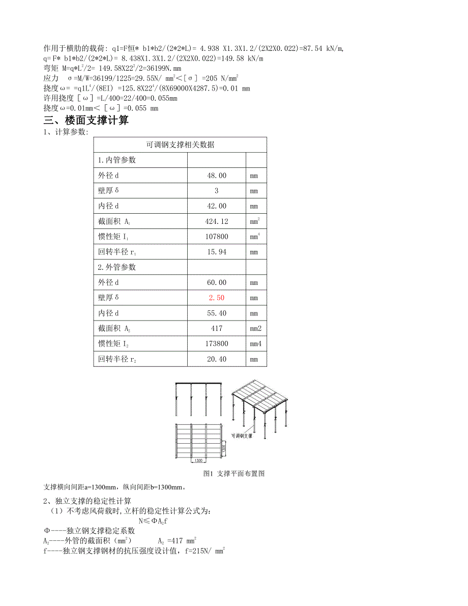 铝合金模板计算书_第4页
