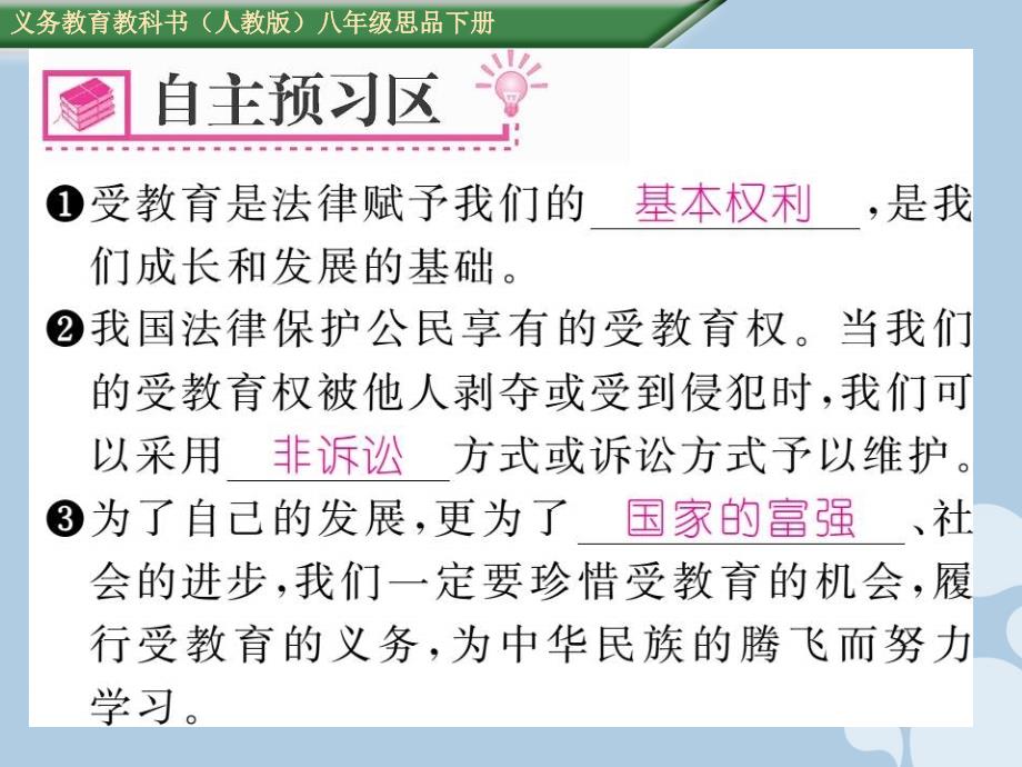 2018年八年级政治下册 3.6.2 珍惜学习机会课件 新人教版_第2页