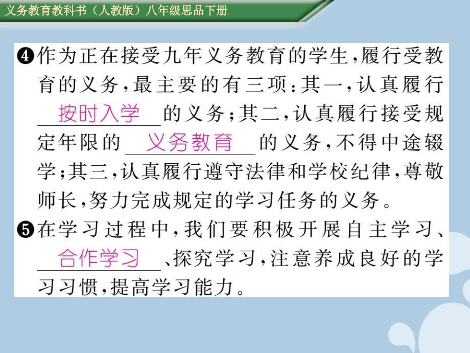 2018年八年级政治下册 3.6.2 珍惜学习机会课件 新人教版_第3页