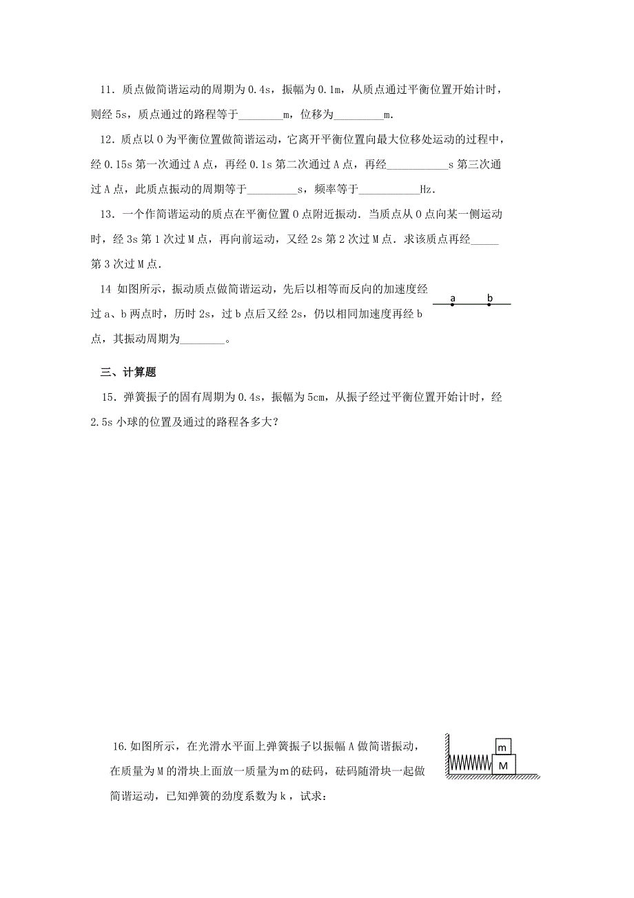 高中物理《简谐运动的描述》同步练习3 新人教版选修3-4_第3页