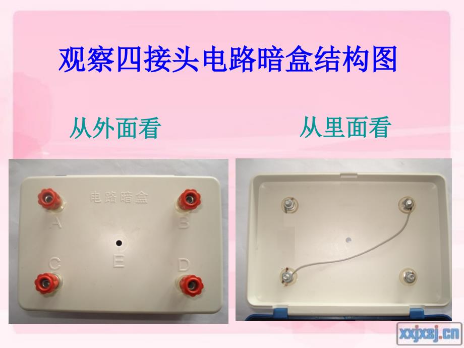 四下科学第一单元第7课_不一样的电路连接.ppt_第4页