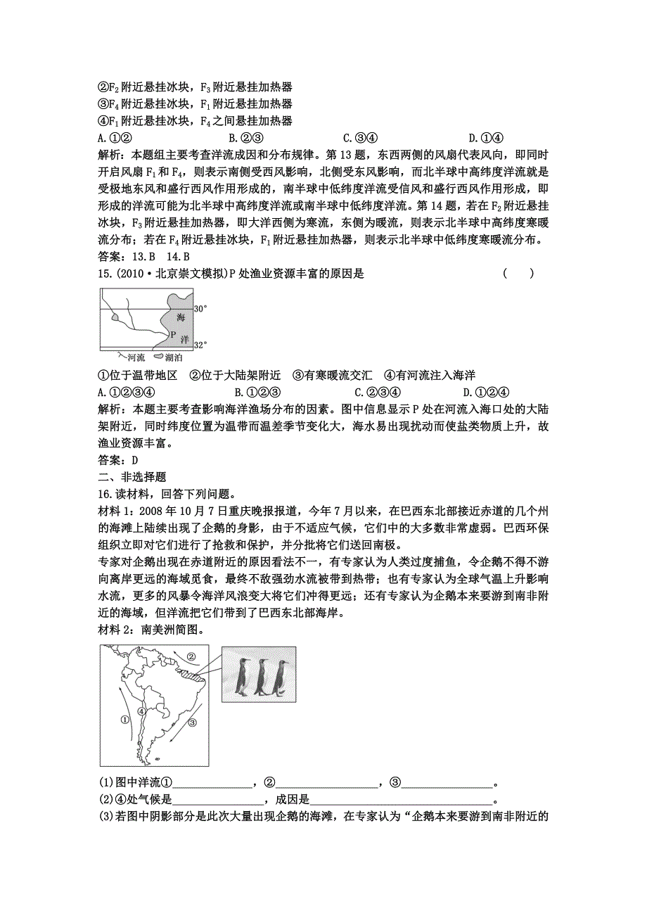 高中地理《大规模的海水运动》同步练习5 新人教版必修1_第4页