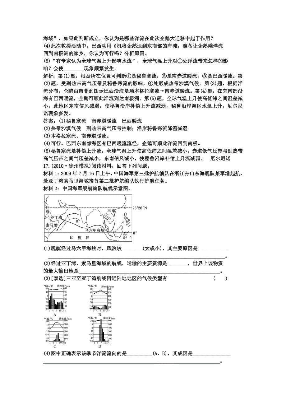 高中地理《大规模的海水运动》同步练习5 新人教版必修1_第5页