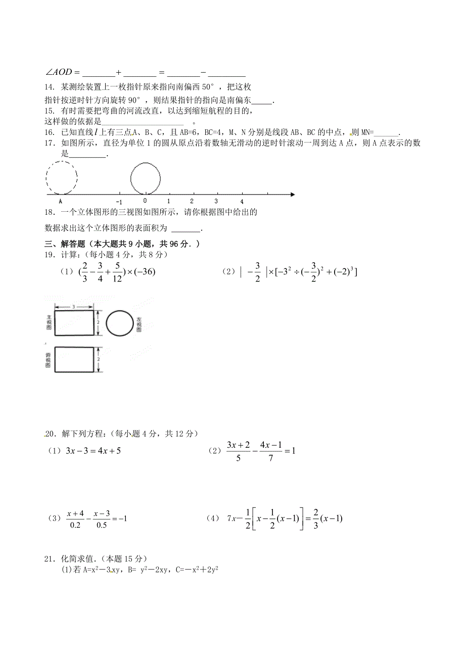 江苏省东海县横沟中学2014-2015学年七年级数学12月月考试题（无答案）_第2页