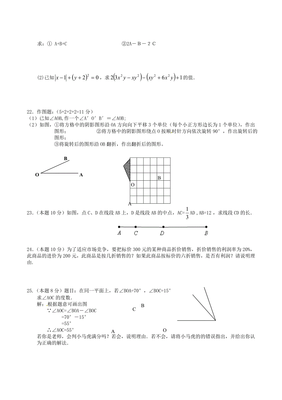 江苏省东海县横沟中学2014-2015学年七年级数学12月月考试题（无答案）_第3页