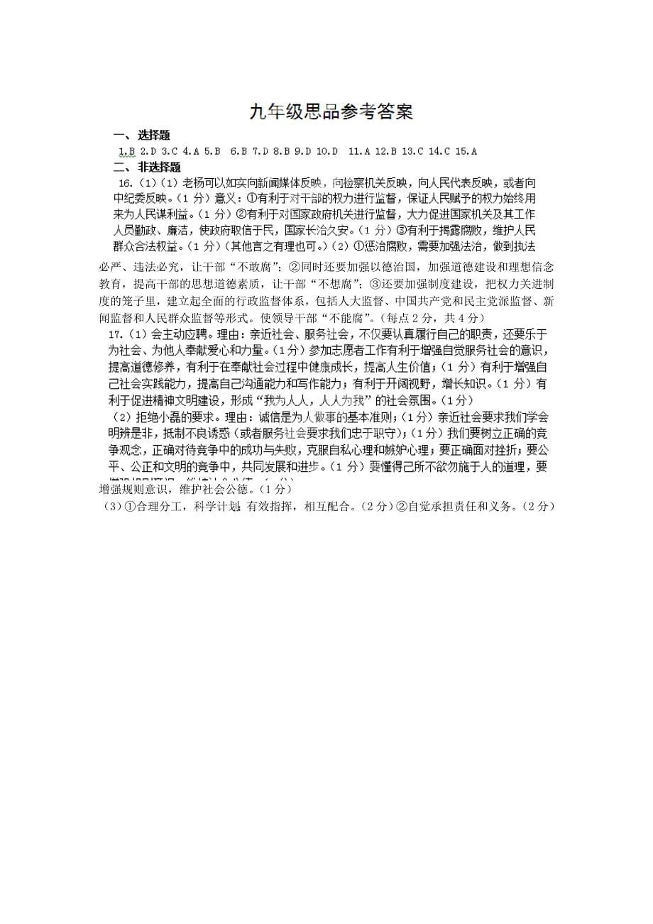 江苏省如东县袁庄初级中学2015届九年级政治上学期期中试题_第5页