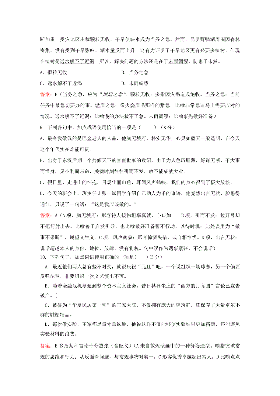 2011高考语文 基础专项训练词语（2）_第4页