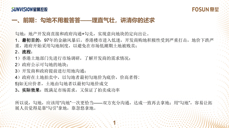 产业勾地策略要点及案例_第2页