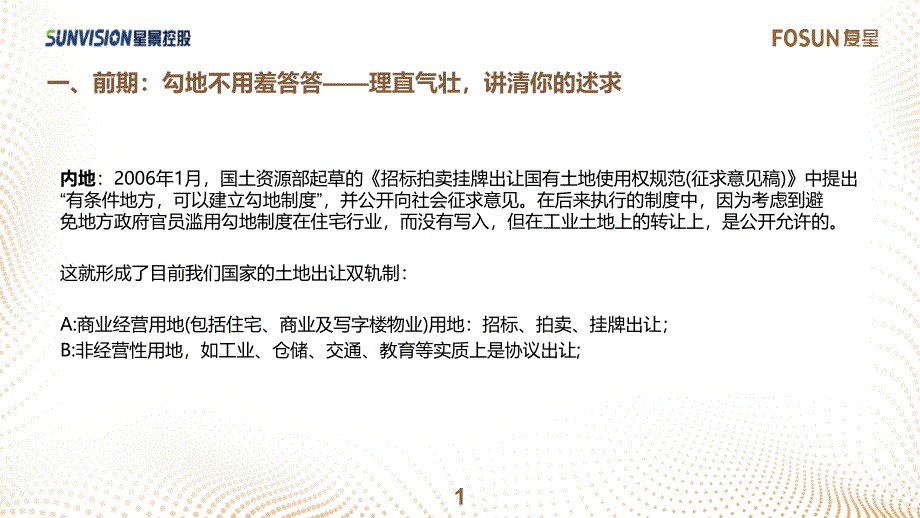 产业勾地策略要点及案例_第3页