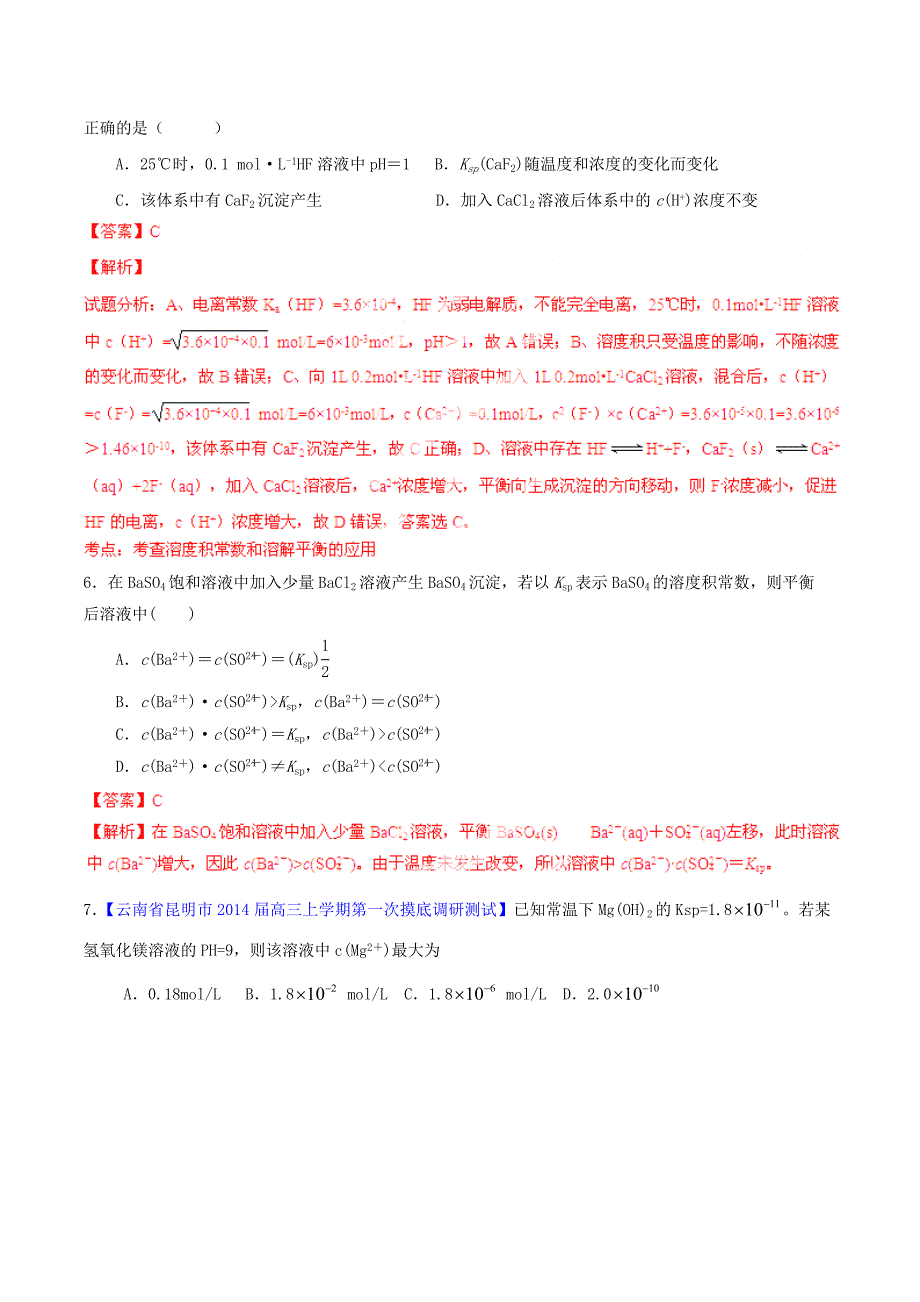 2015年高考化学一轮复习 专题9.4 难溶电解质的溶解平衡练案（含解析）_第2页