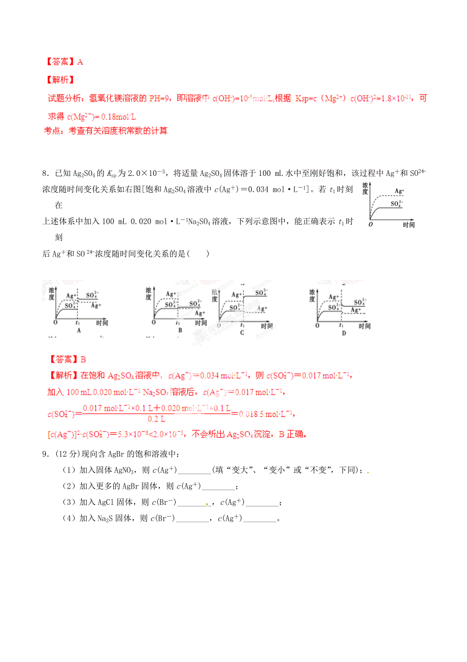 2015年高考化学一轮复习 专题9.4 难溶电解质的溶解平衡练案（含解析）_第3页