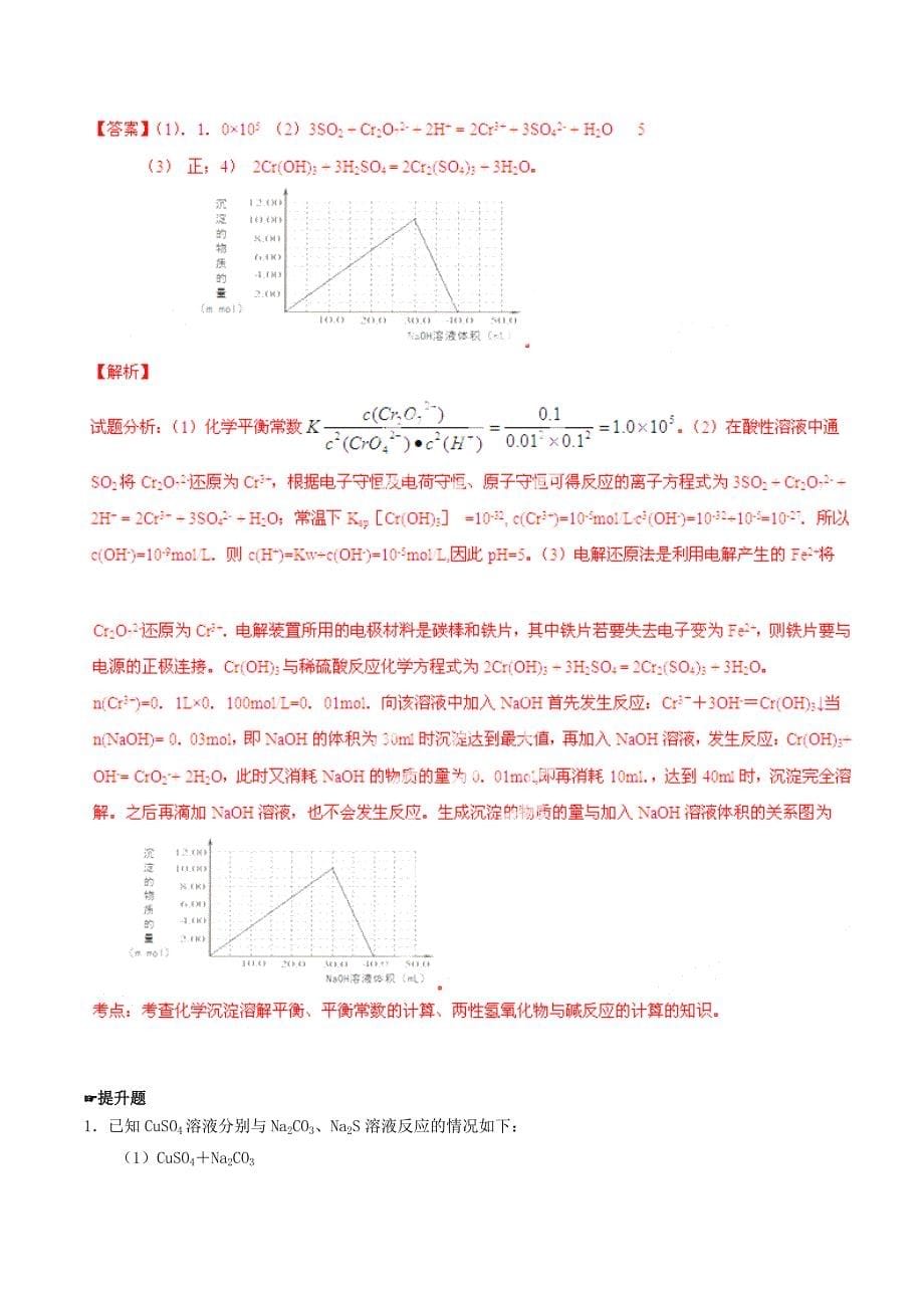 2015年高考化学一轮复习 专题9.4 难溶电解质的溶解平衡练案（含解析）_第5页