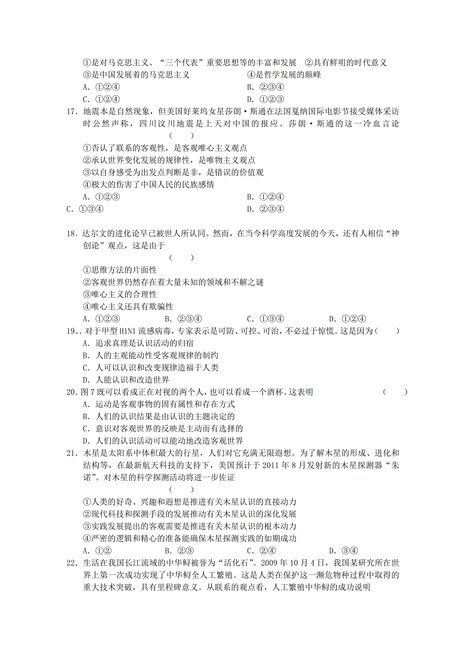 2012届高三政治 生活智慧与时代精神 、探索世界与追求真理单元验收试题（11）（新人教版）_第4页