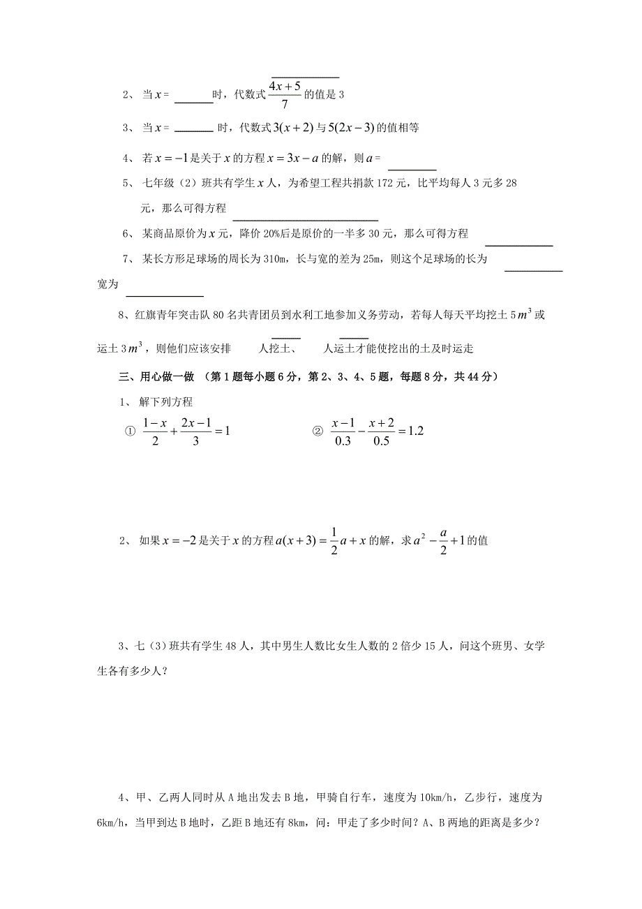 七年级数学上册 《一元一次方程》单元测试 北师大版_第2页