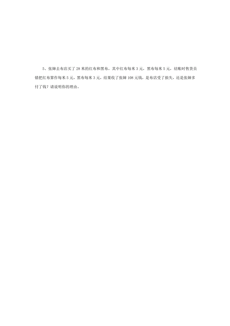 七年级数学上册 《一元一次方程》单元测试 北师大版_第3页