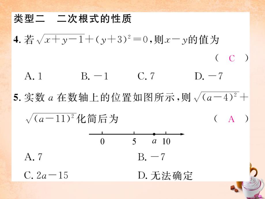 2018春八年级数学下册 第1章 二次根式综合分类演练课件 （新版）浙教版_第4页