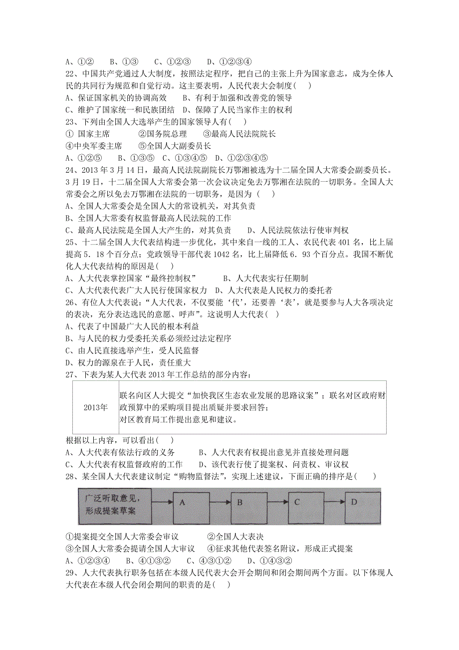 上海市行知中学2014-2015学年高二政治上学期期中试题_第3页