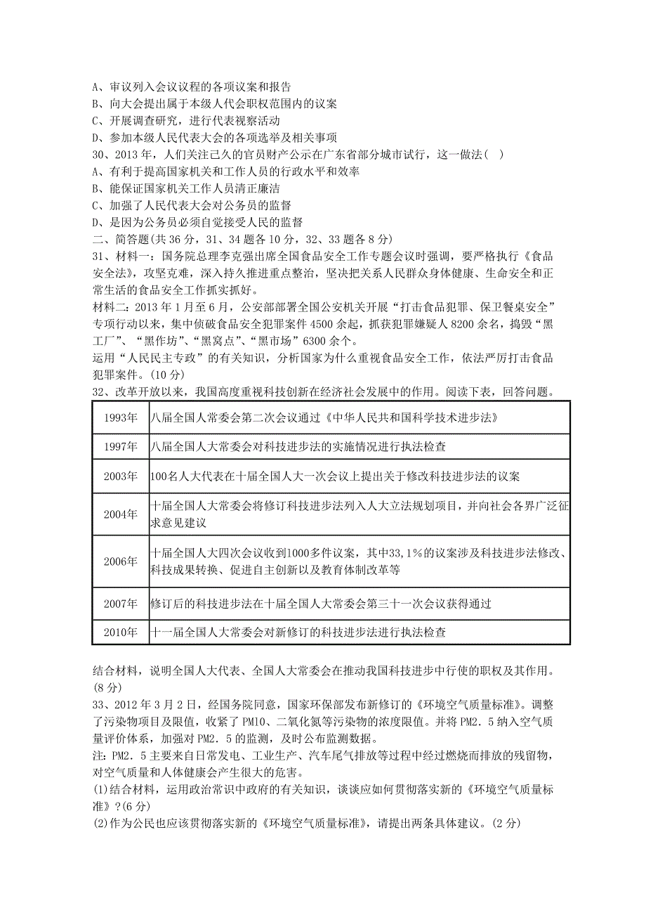 上海市行知中学2014-2015学年高二政治上学期期中试题_第4页