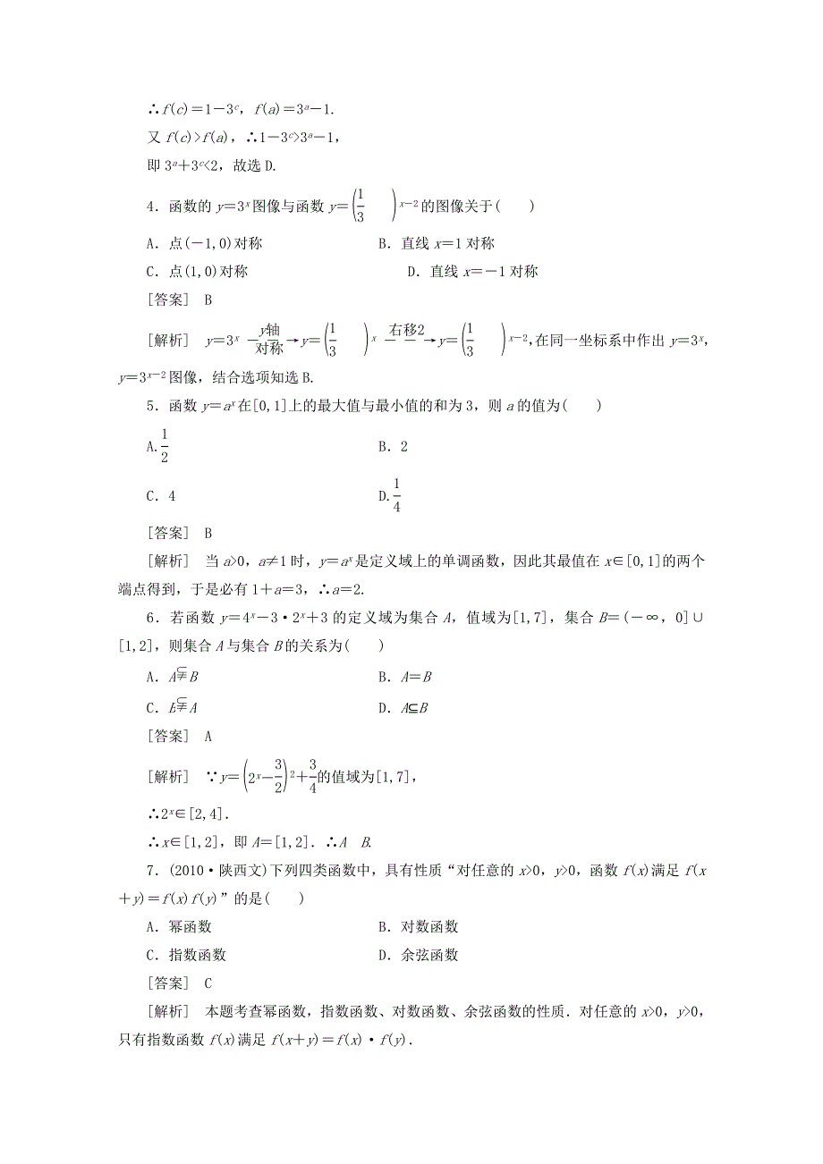 2012届高三数学一轮复习 2-6同步练习 北师大版_第2页