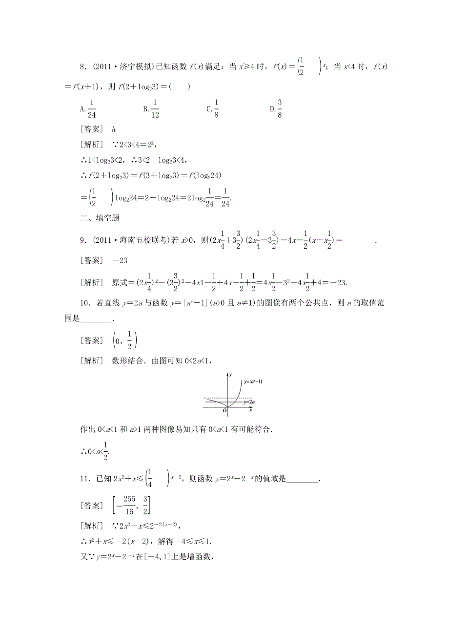 2012届高三数学一轮复习 2-6同步练习 北师大版_第3页