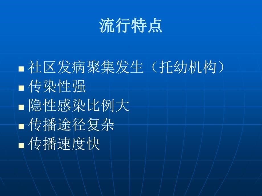 手足口病的医院感染防控及实验室检测_第5页