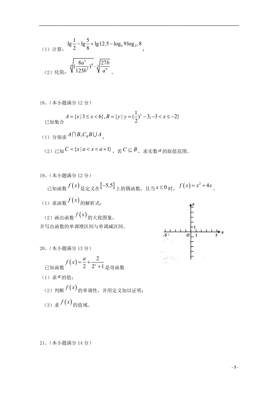 山东省沂水县第四中学2014-2015学年高一数学上学期期中学分认定考试试题_第3页