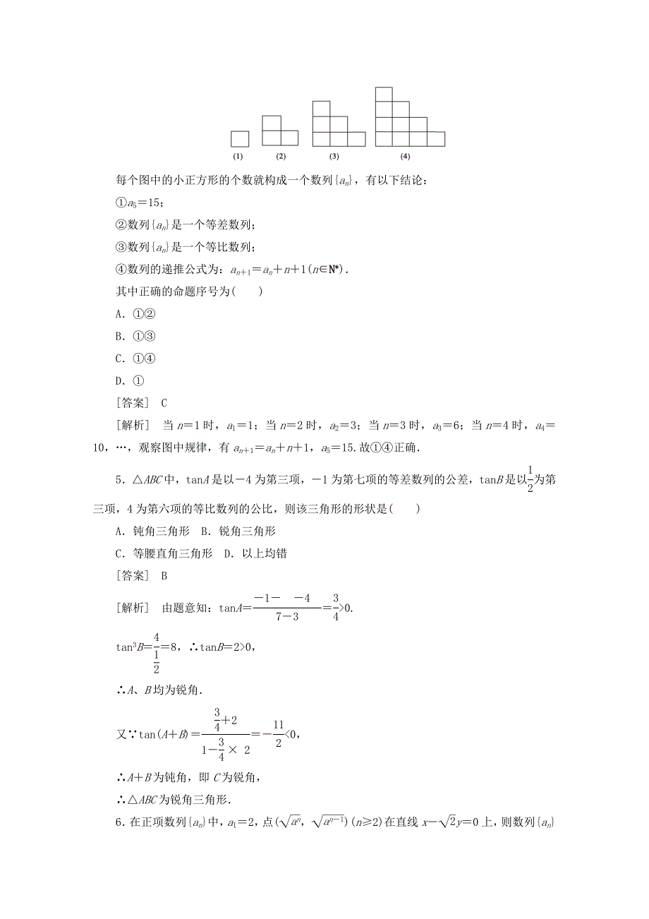 2012届高三数学一轮复习 6-5同步练习 北师大版_第2页