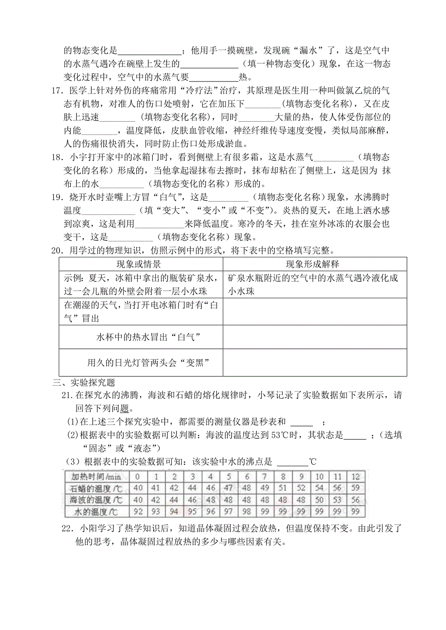 八年级物理上册 第四章 《物质的形态及其变化》练习卷 粤教沪版_第3页