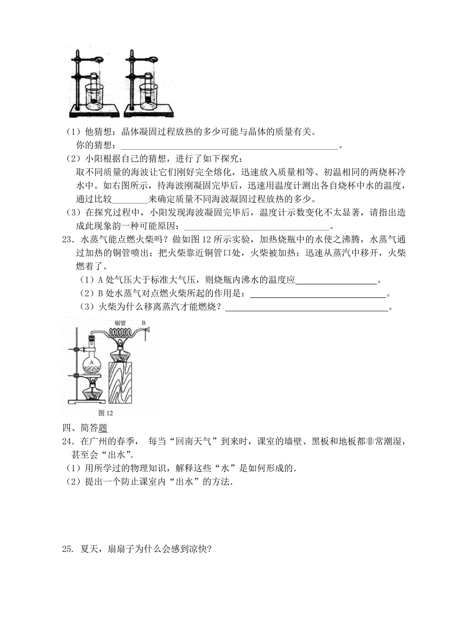 八年级物理上册 第四章 《物质的形态及其变化》练习卷 粤教沪版_第4页