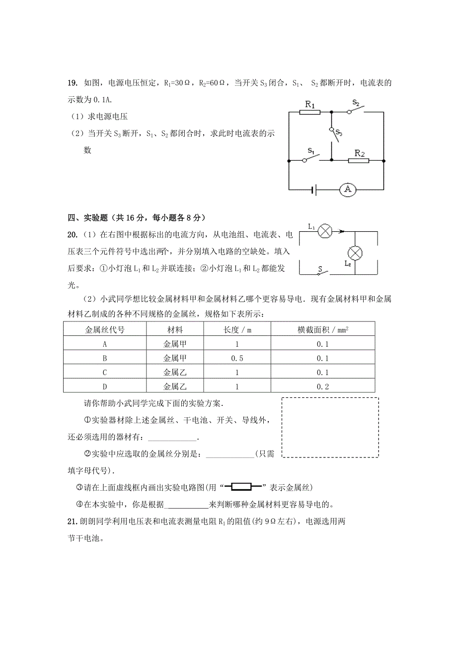 江西丰城一中2014-2015学年九年级物理上学期期中试题 新人教版_第4页