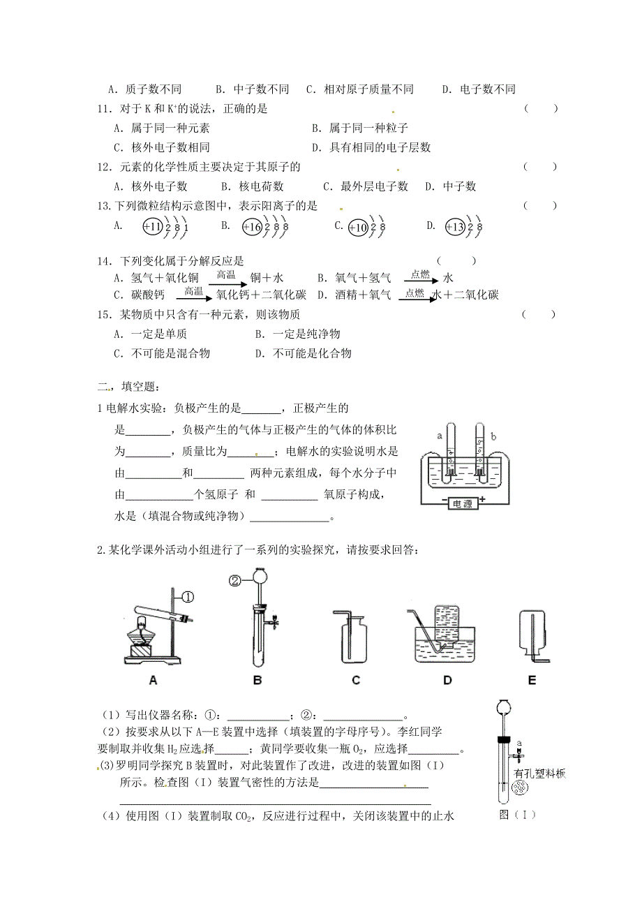 江苏省东台市富安中学2012届九年级国庆假日作业化学试题（无答案）_第2页