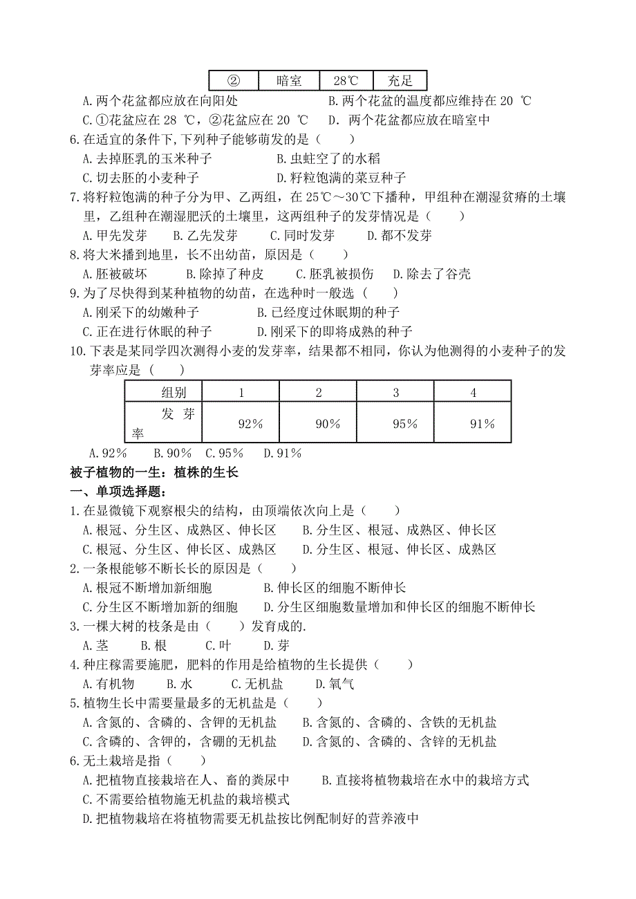 九年级生物 第三单元 生物圈中的绿色植物测试题（无答案） 人教新课标版_第4页