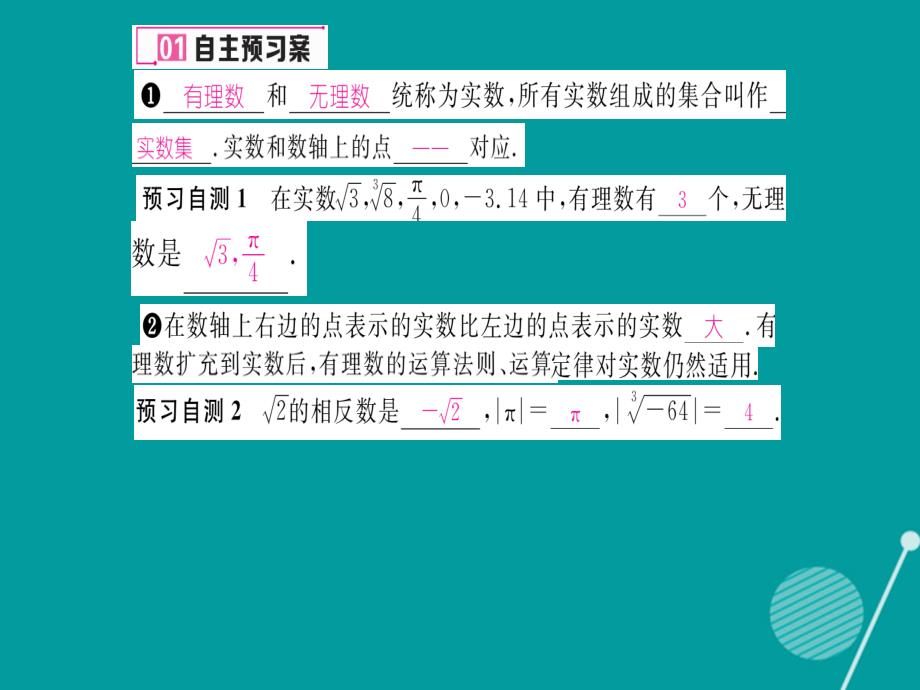 2018年秋八年级数学上册 3.3 实数课件 （新版）湘教版_第2页