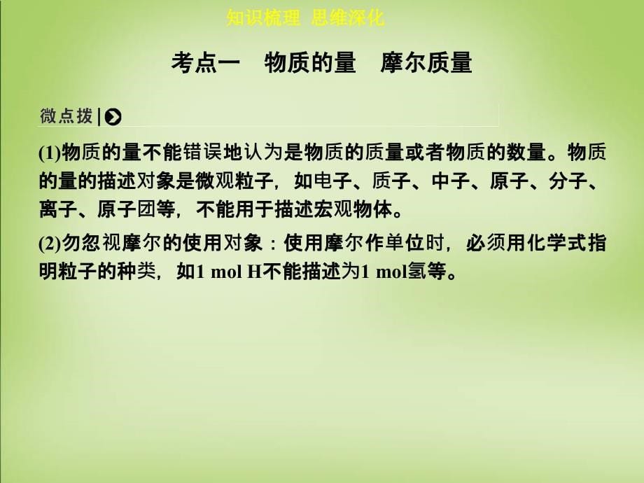 2018届高考化学一轮专题复习 第一章 第1讲 物质的量课件 新人教版_第5页