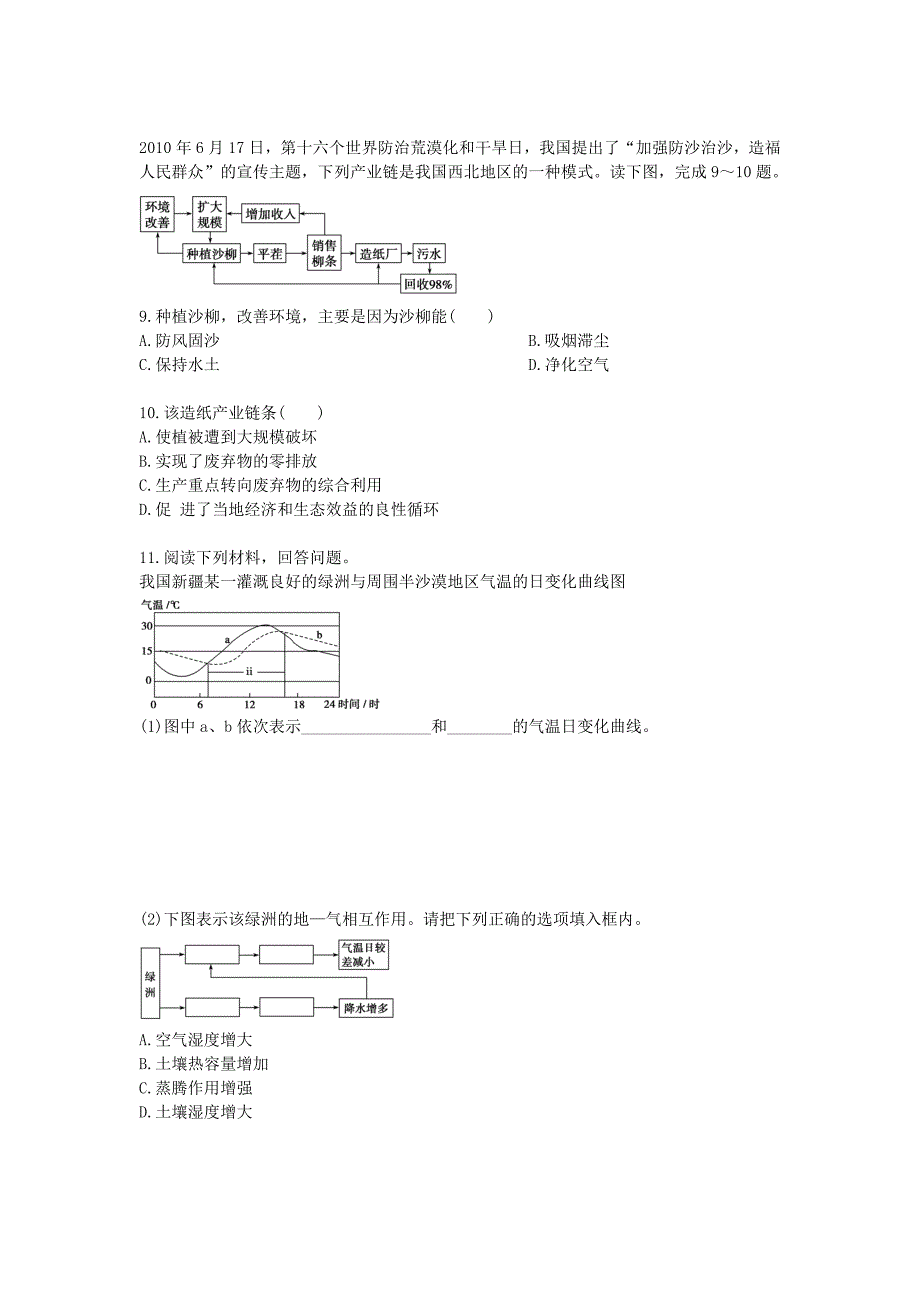 山东省德州一中2014-2015学年高二地理上学期10月月考试题 文_第2页