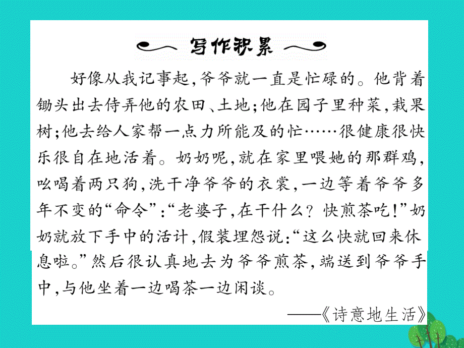 2018年秋八年级语文上册 第五单元 23《幽径悲剧》课件 （新版）苏教版_第2页