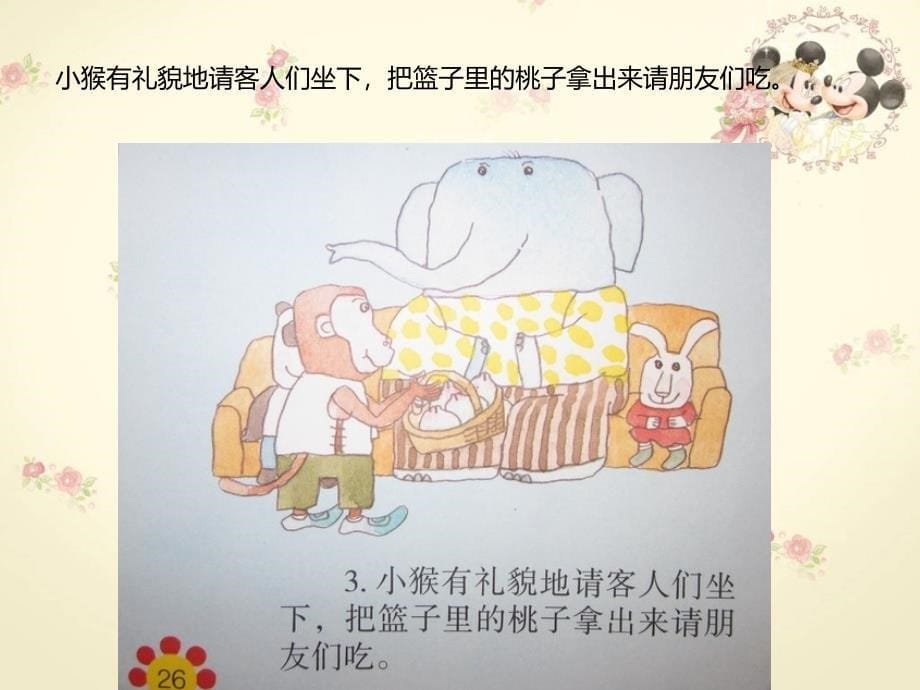 小猴请客.ppt_第5页