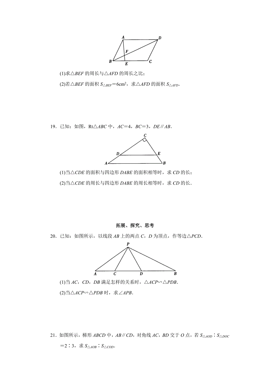 3.3相似三角形的性质和判定 第4课时 每课一练（湘教版九年级上）.doc_第3页