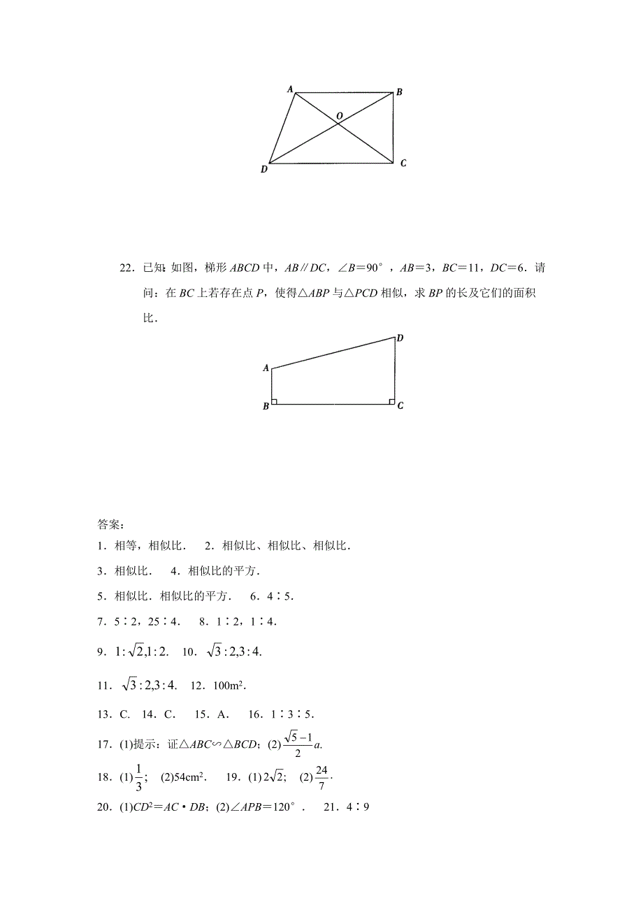 3.3相似三角形的性质和判定 第4课时 每课一练（湘教版九年级上）.doc_第4页