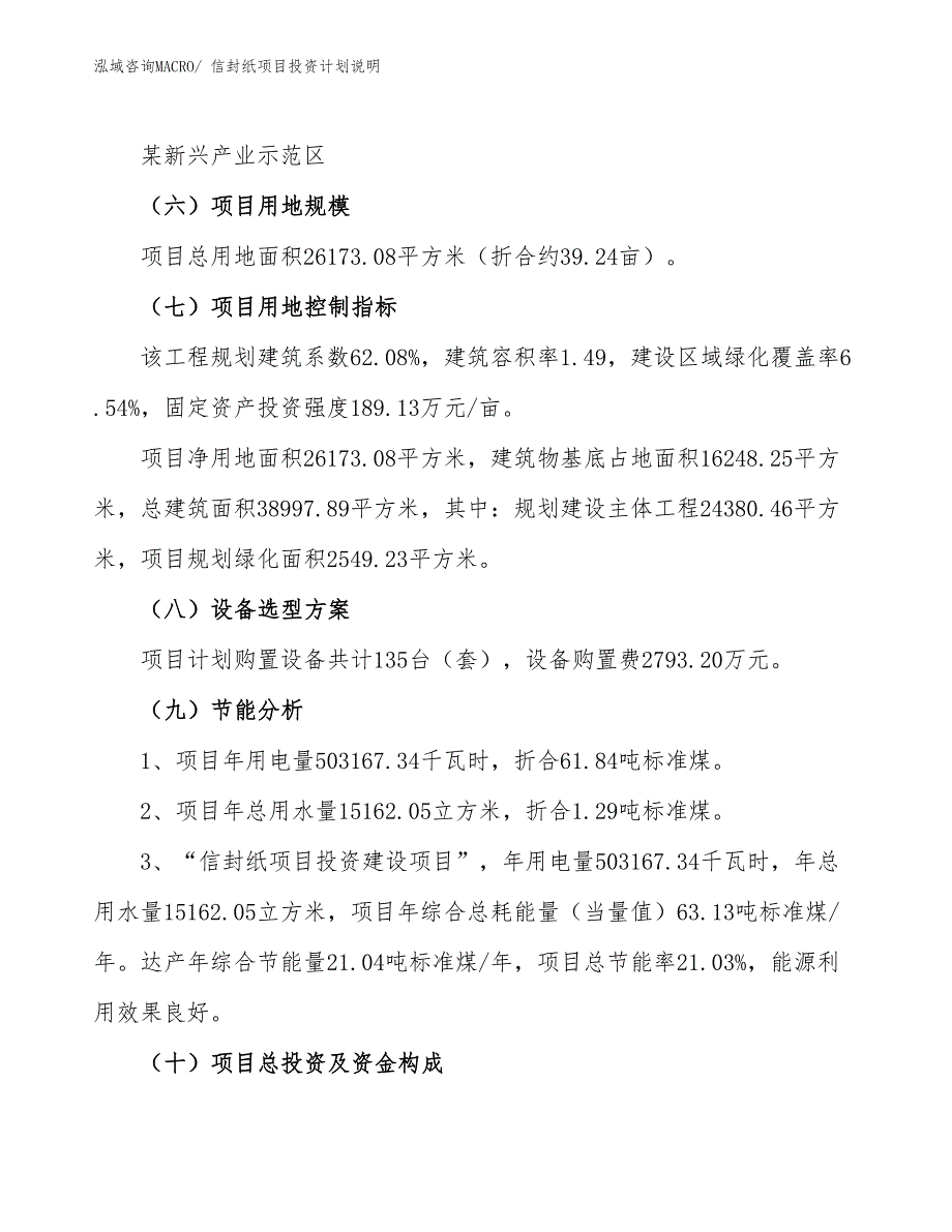 信封纸项目投资计划说明_第3页