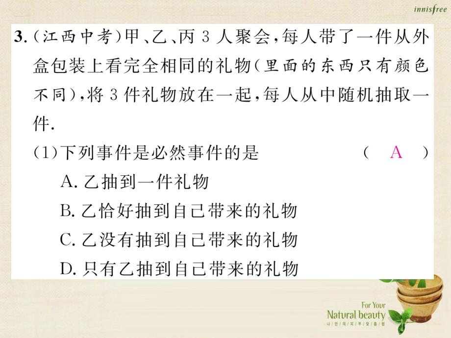 2018年秋九年级数学上册 第二十五章 概率初步分类综合强化课件 （新版）新人教版_第4页